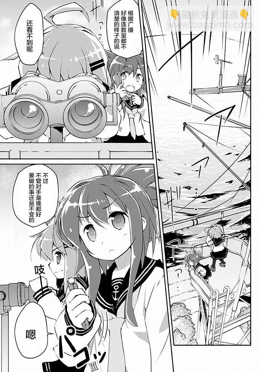 艦colle的說 - 第02回 - 1