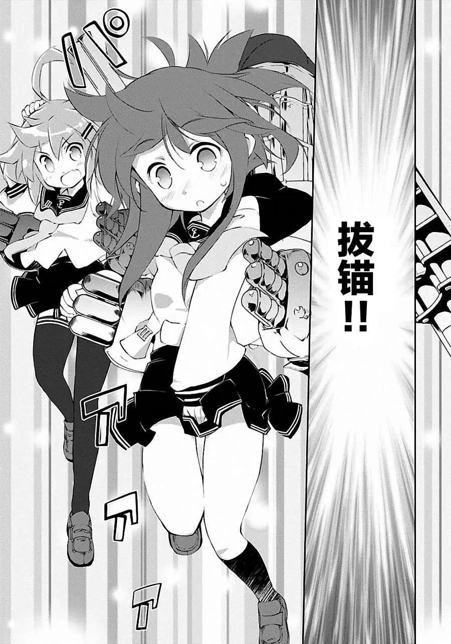 艦colle的說 - 第02回 - 2