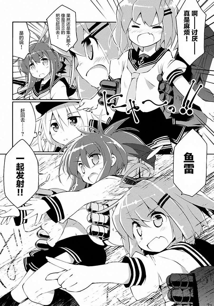 艦colle的說 - 第02回 - 4