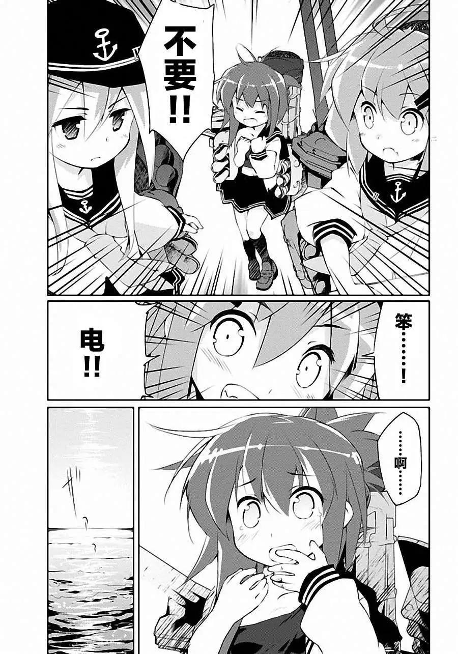 艦colle的說 - 第02回 - 5