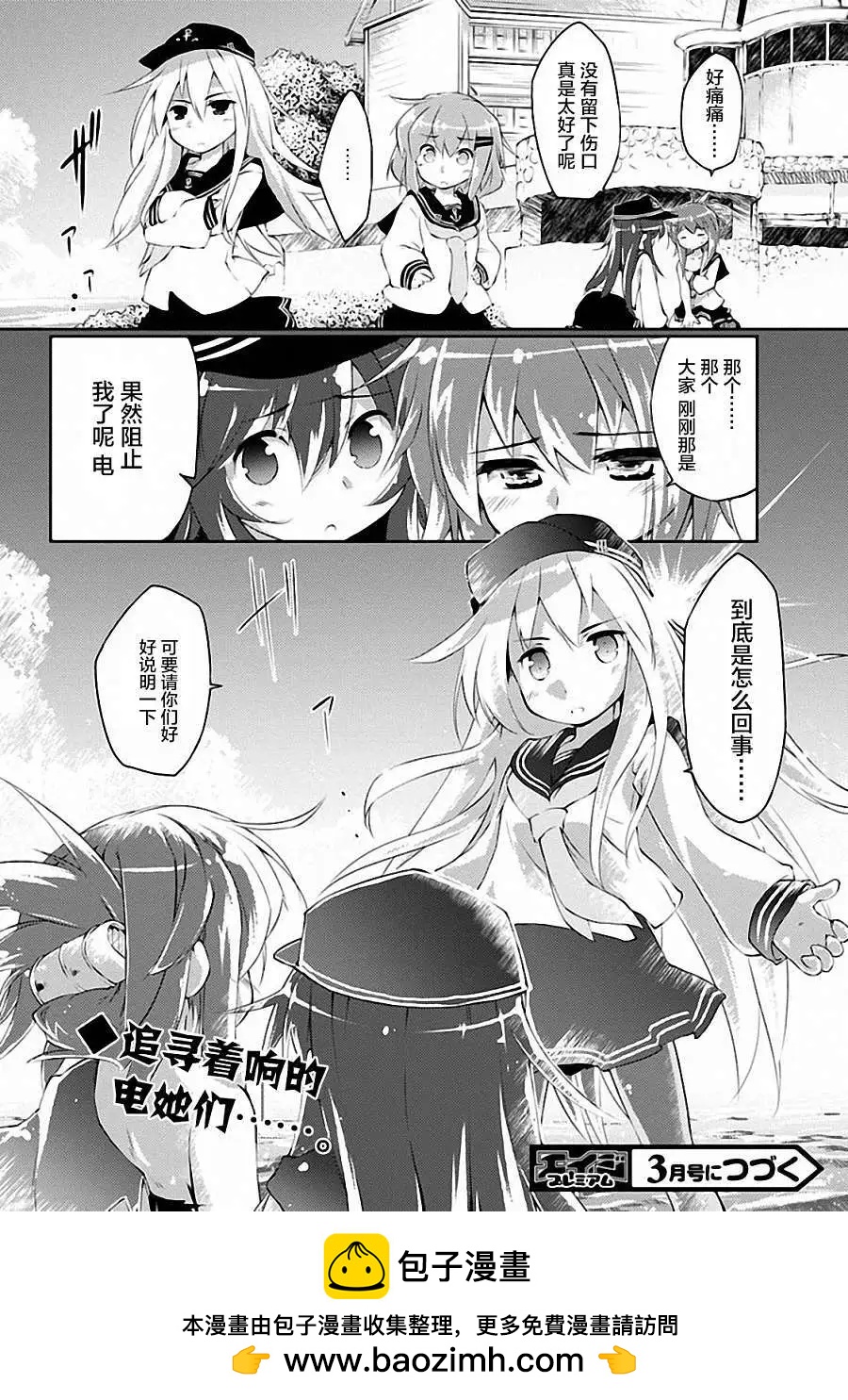 艦colle的說 - 第02回 - 6