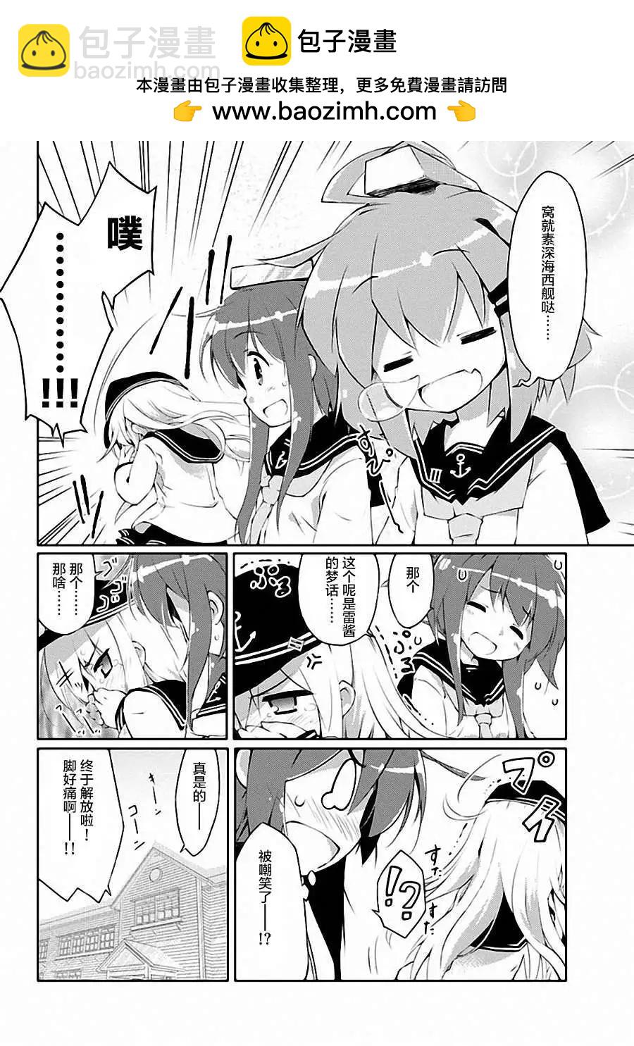 艦colle的說 - 第02回 - 4