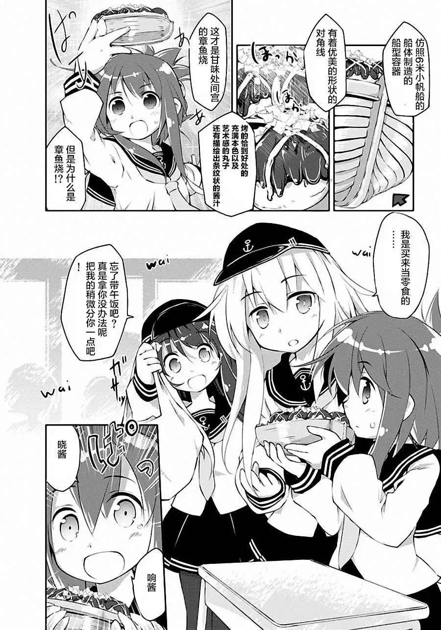 艦colle的說 - 第02回 - 1
