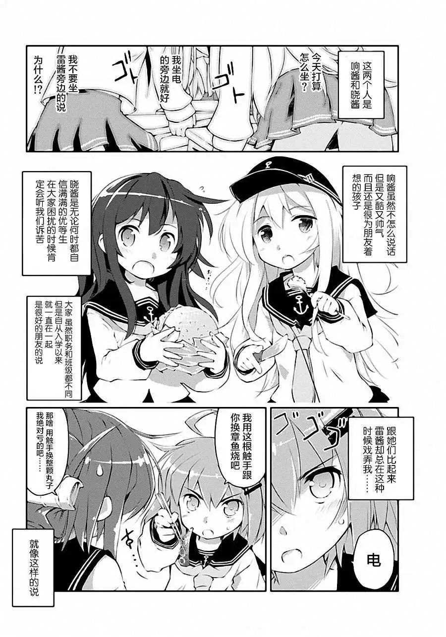 艦colle的說 - 第02回 - 2