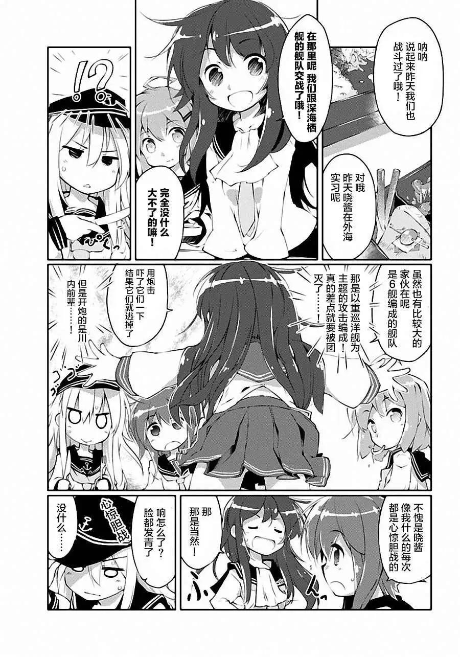 艦colle的說 - 第02回 - 3