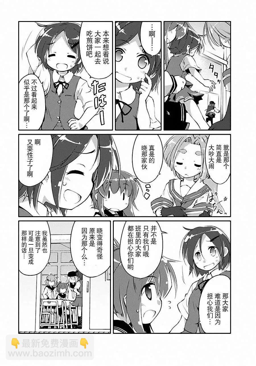 艦colle的說 - 第04回 - 5
