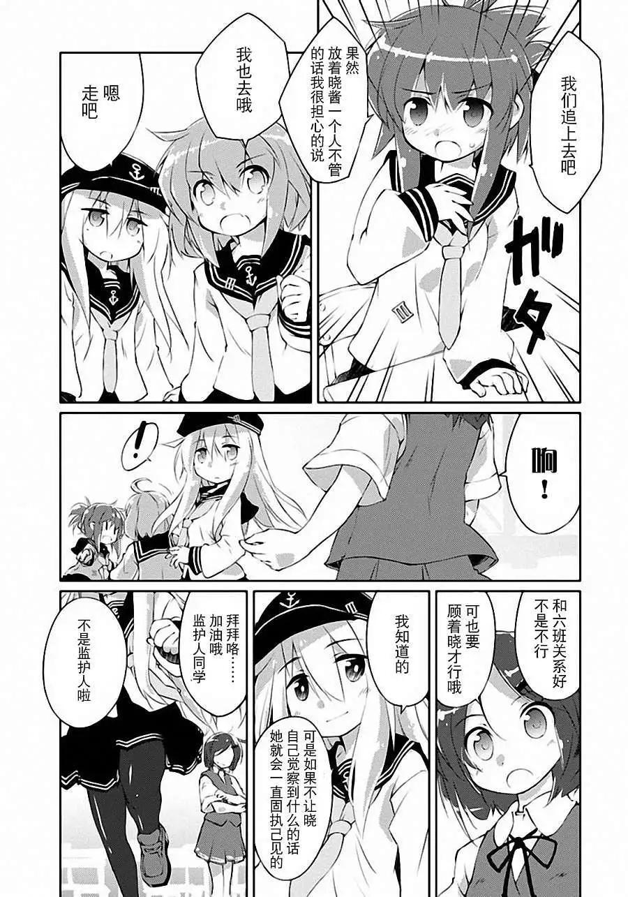 艦colle的說 - 第04回 - 1