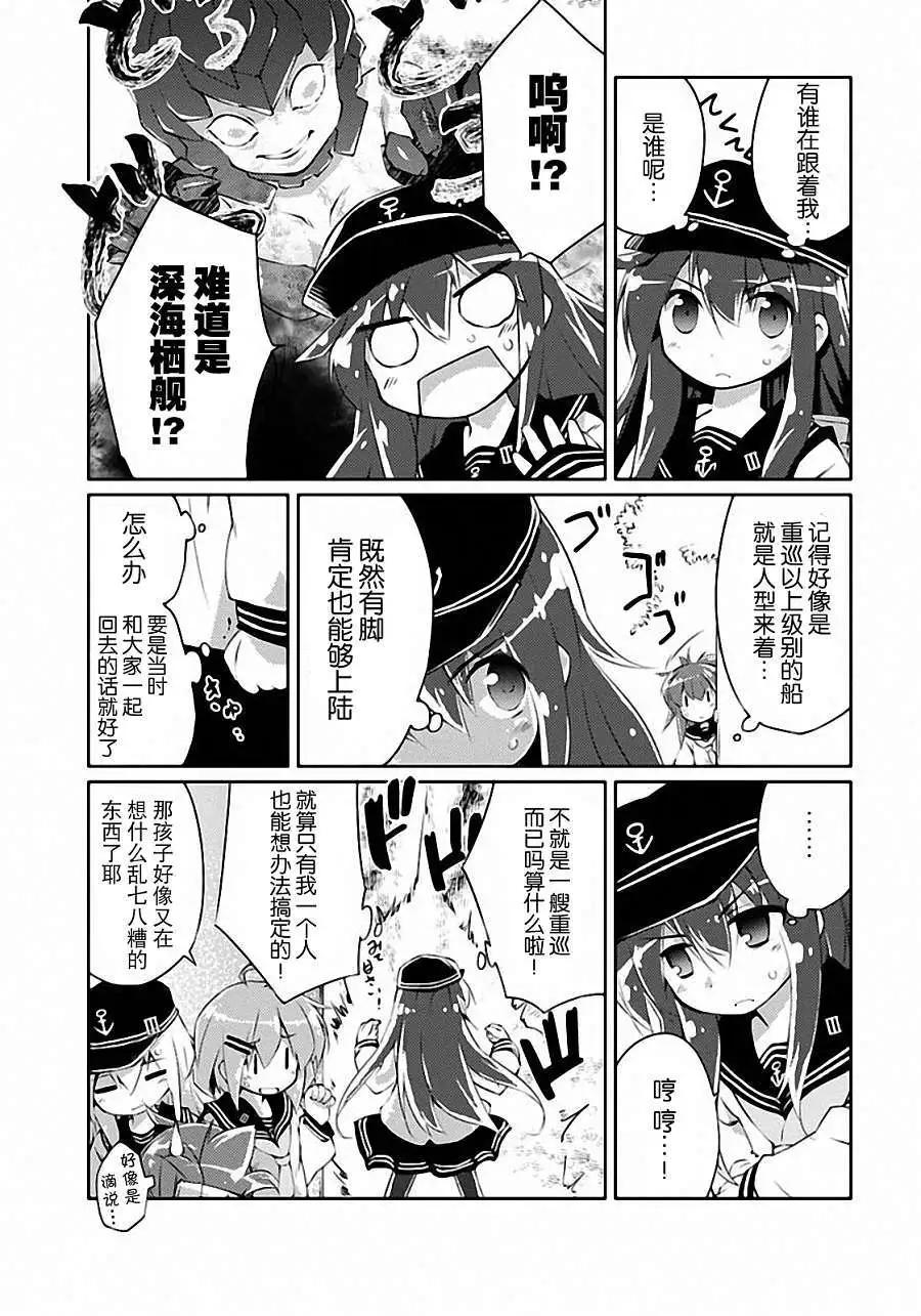 艦colle的說 - 第04回 - 3