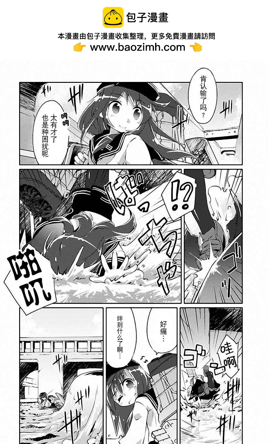 艦colle的說 - 第04回 - 1