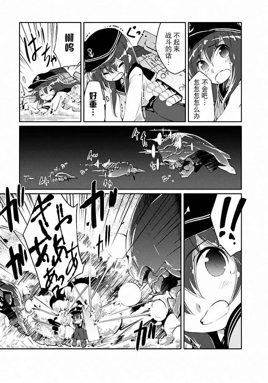 艦colle的說 - 第04回 - 3