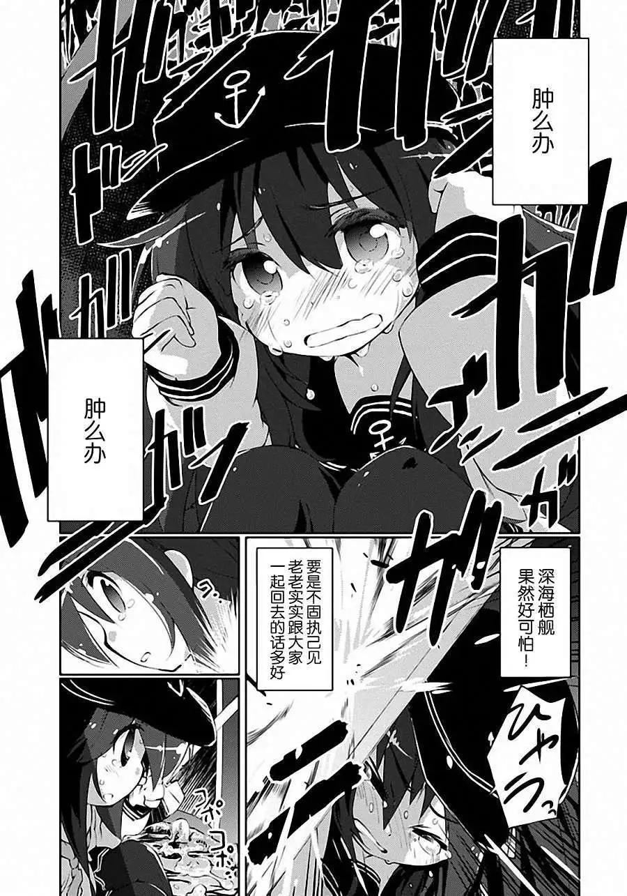 艦colle的說 - 第04回 - 4