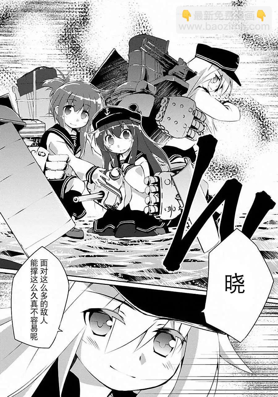 艦colle的說 - 第04回 - 2
