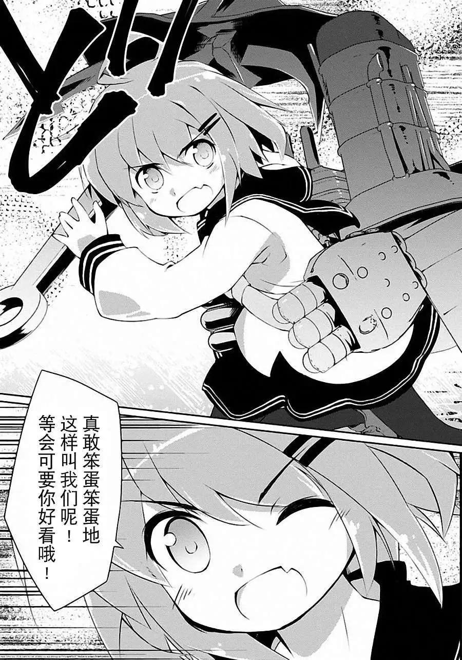 艦colle的說 - 第04回 - 3