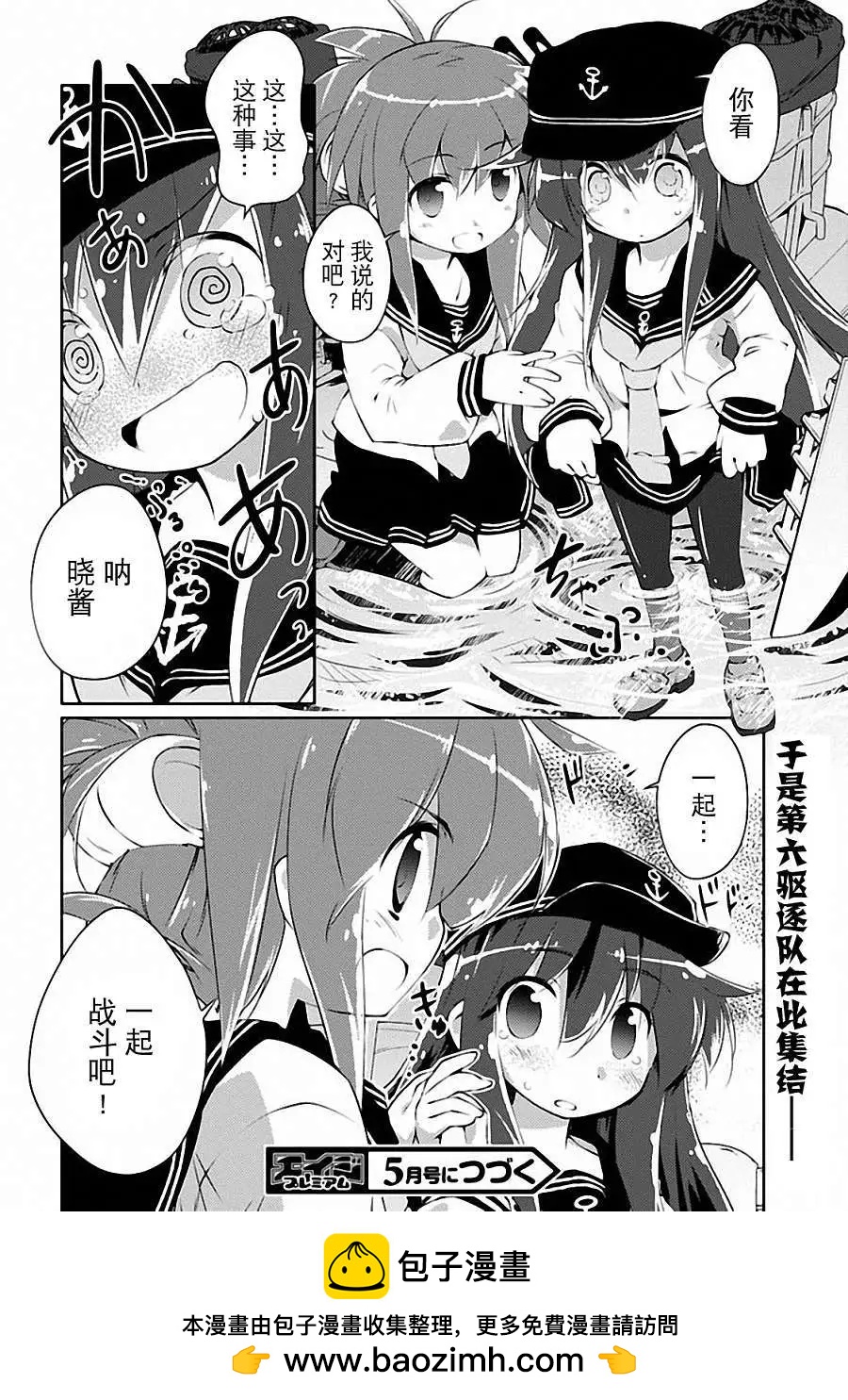 艦colle的說 - 第04回 - 4