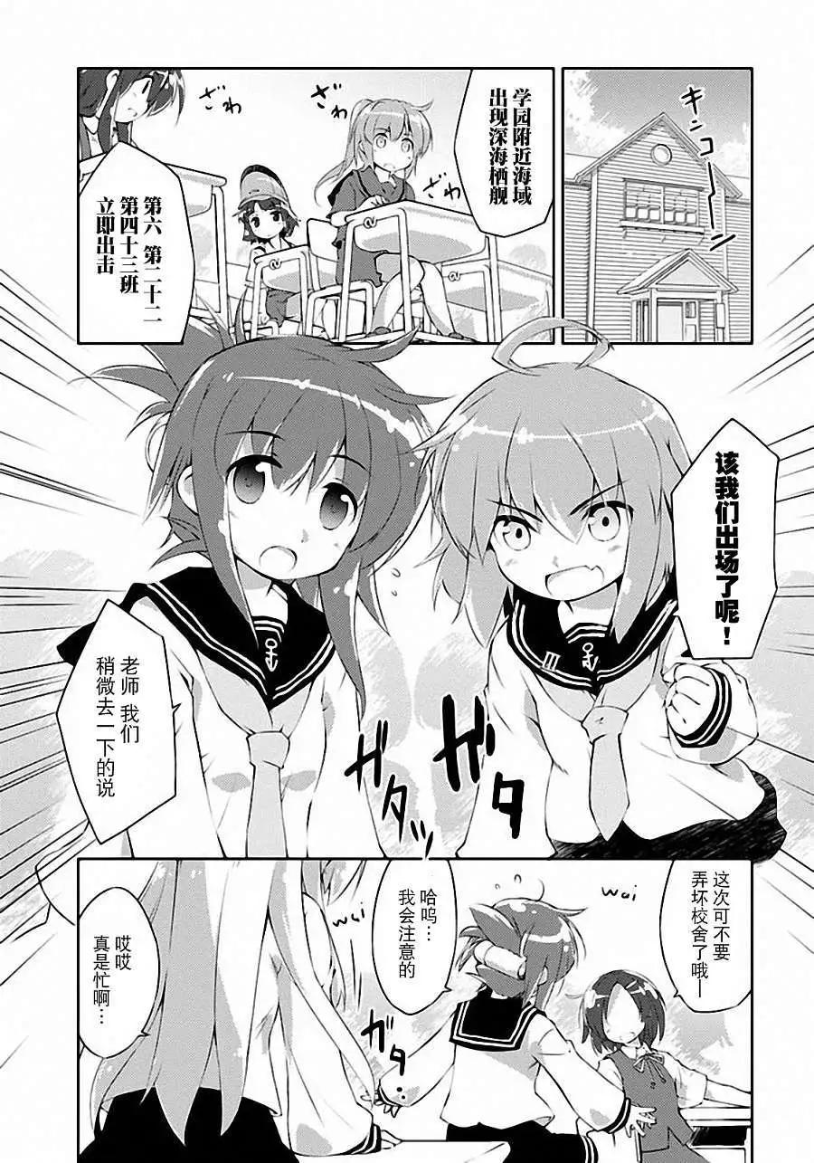 艦colle的說 - 第04回 - 3