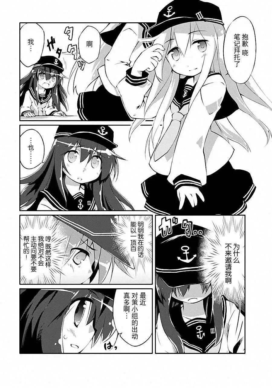 艦colle的說 - 第04回 - 4