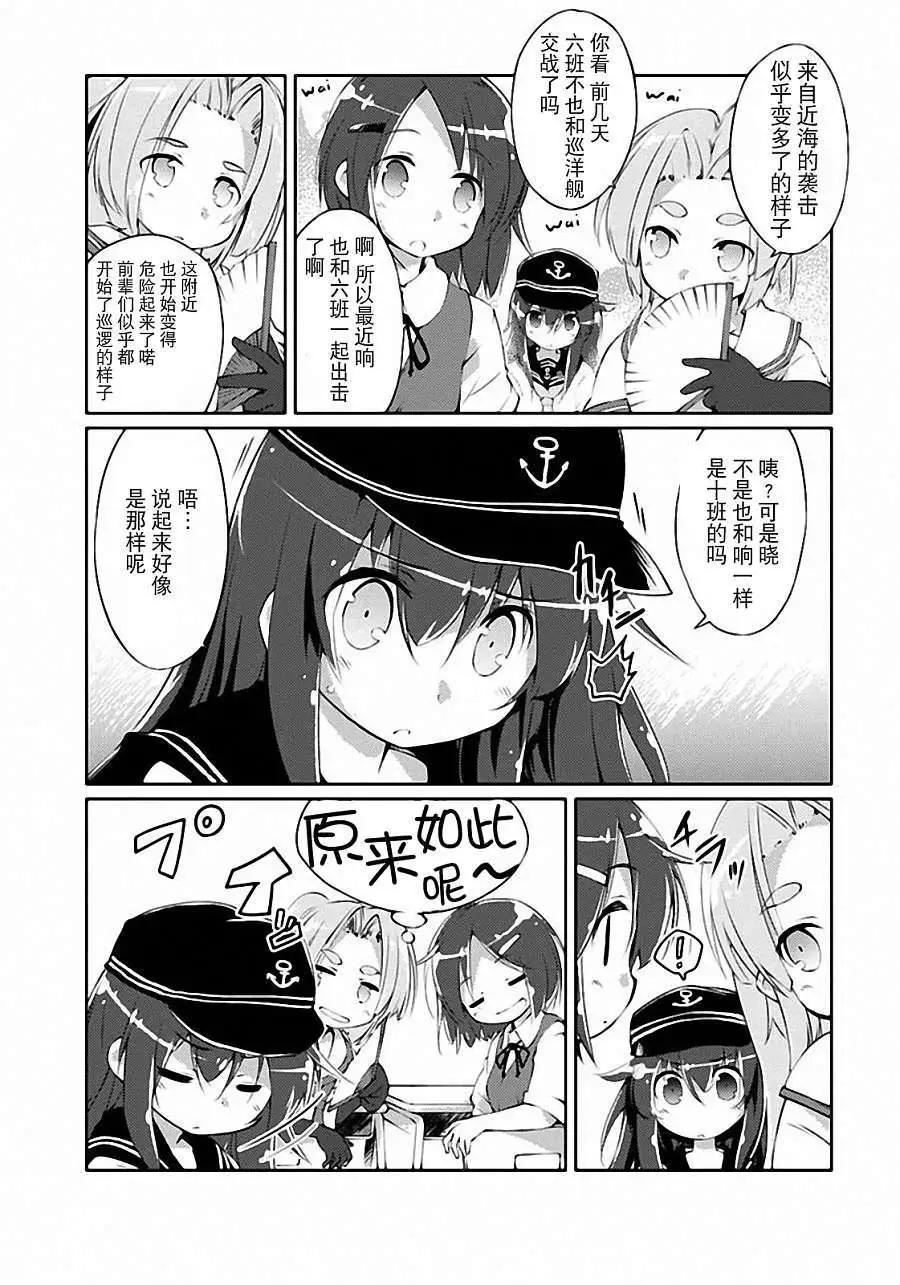 艦colle的說 - 第04回 - 5