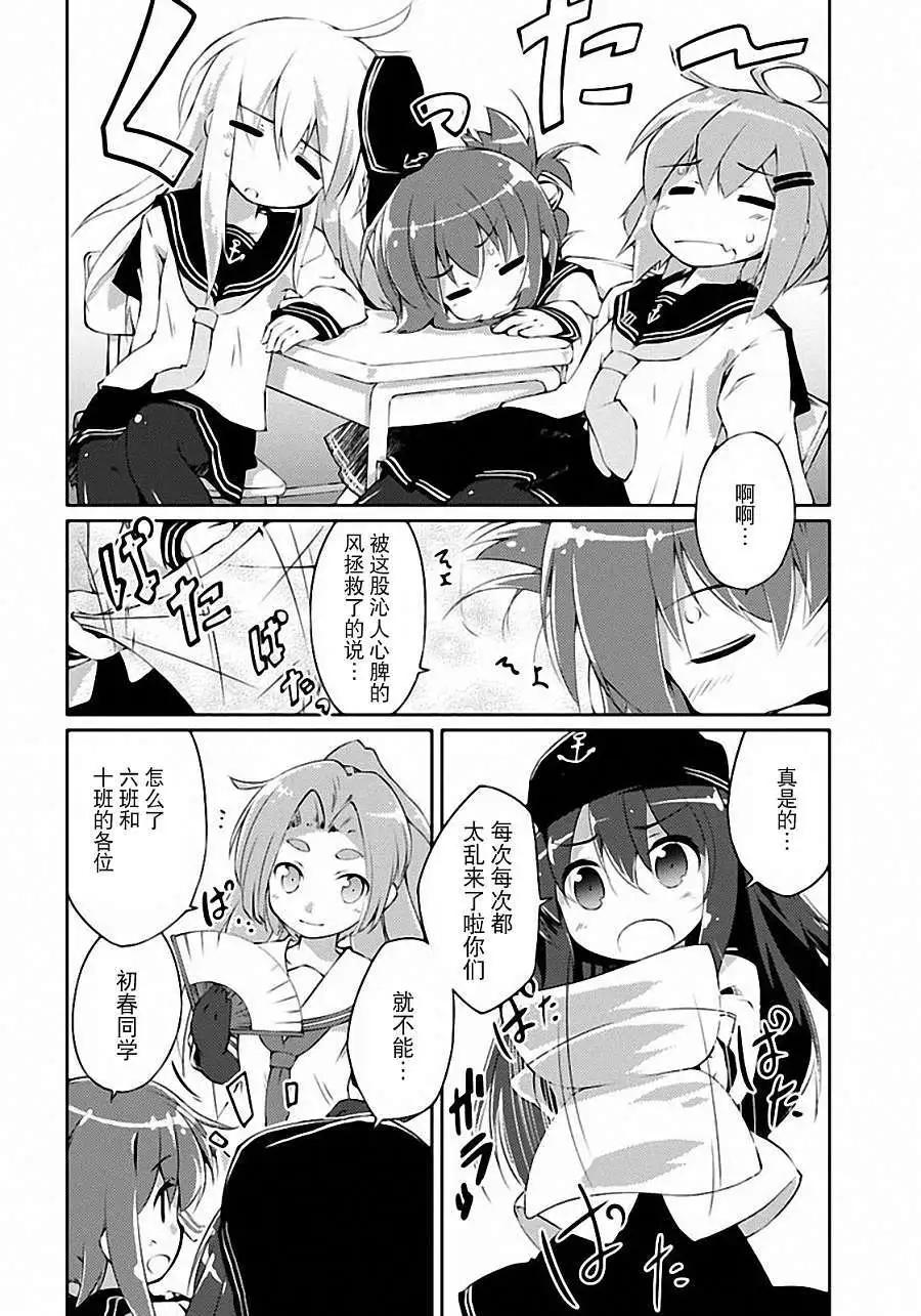 艦colle的說 - 第04回 - 1