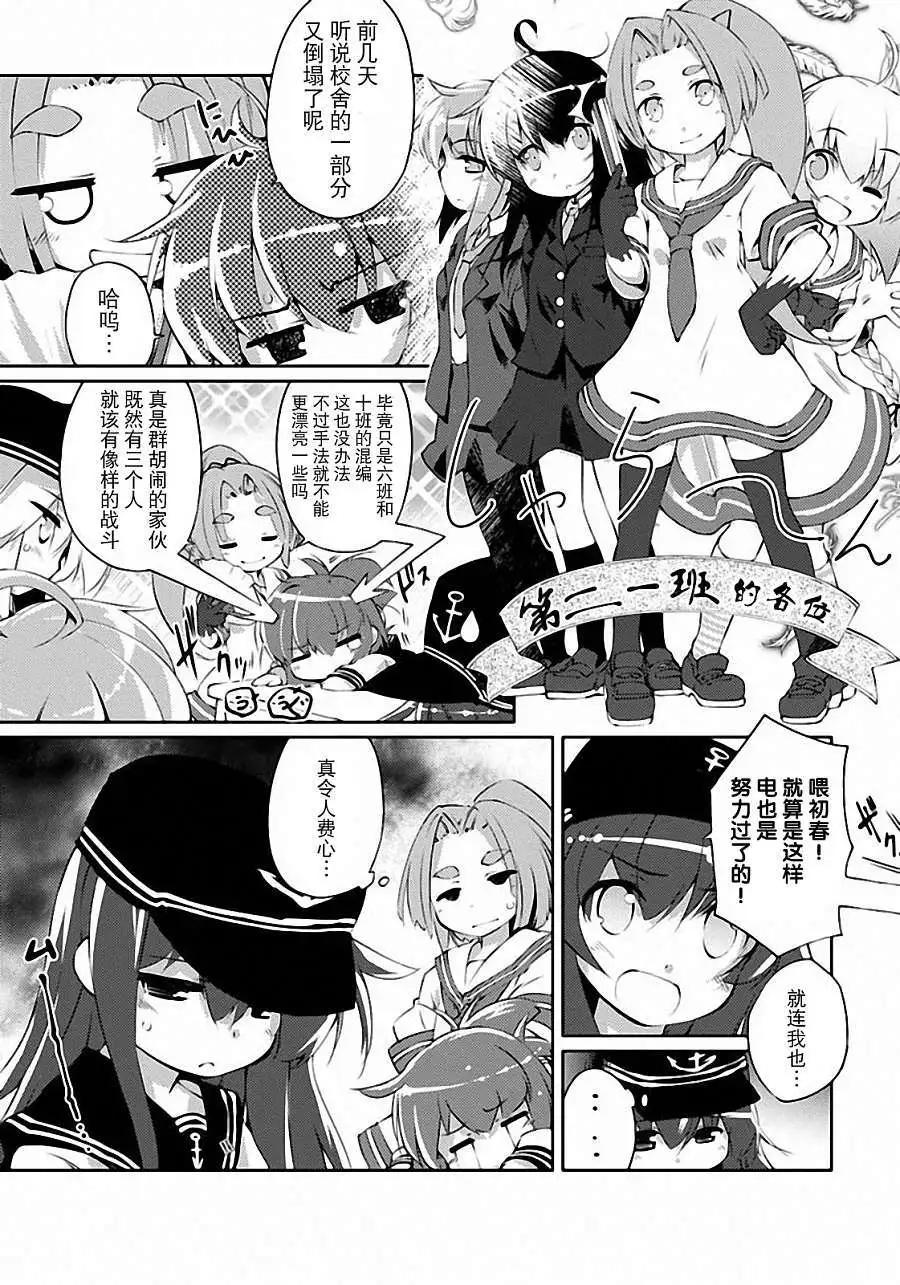 艦colle的說 - 第04回 - 2