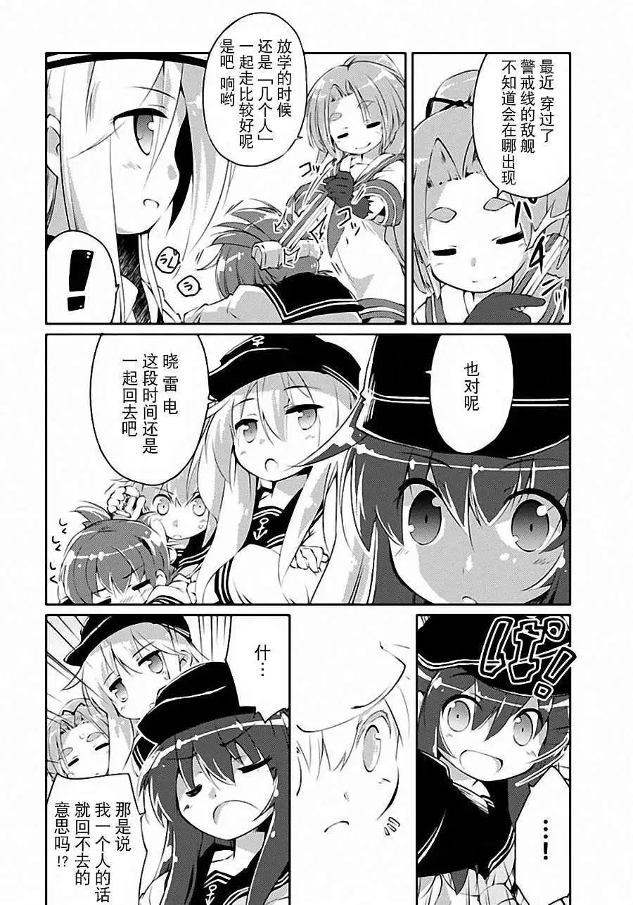 艦colle的說 - 第04回 - 3