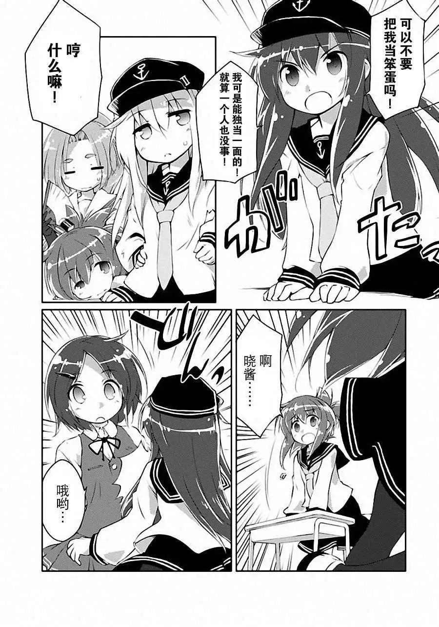 艦colle的說 - 第04回 - 4