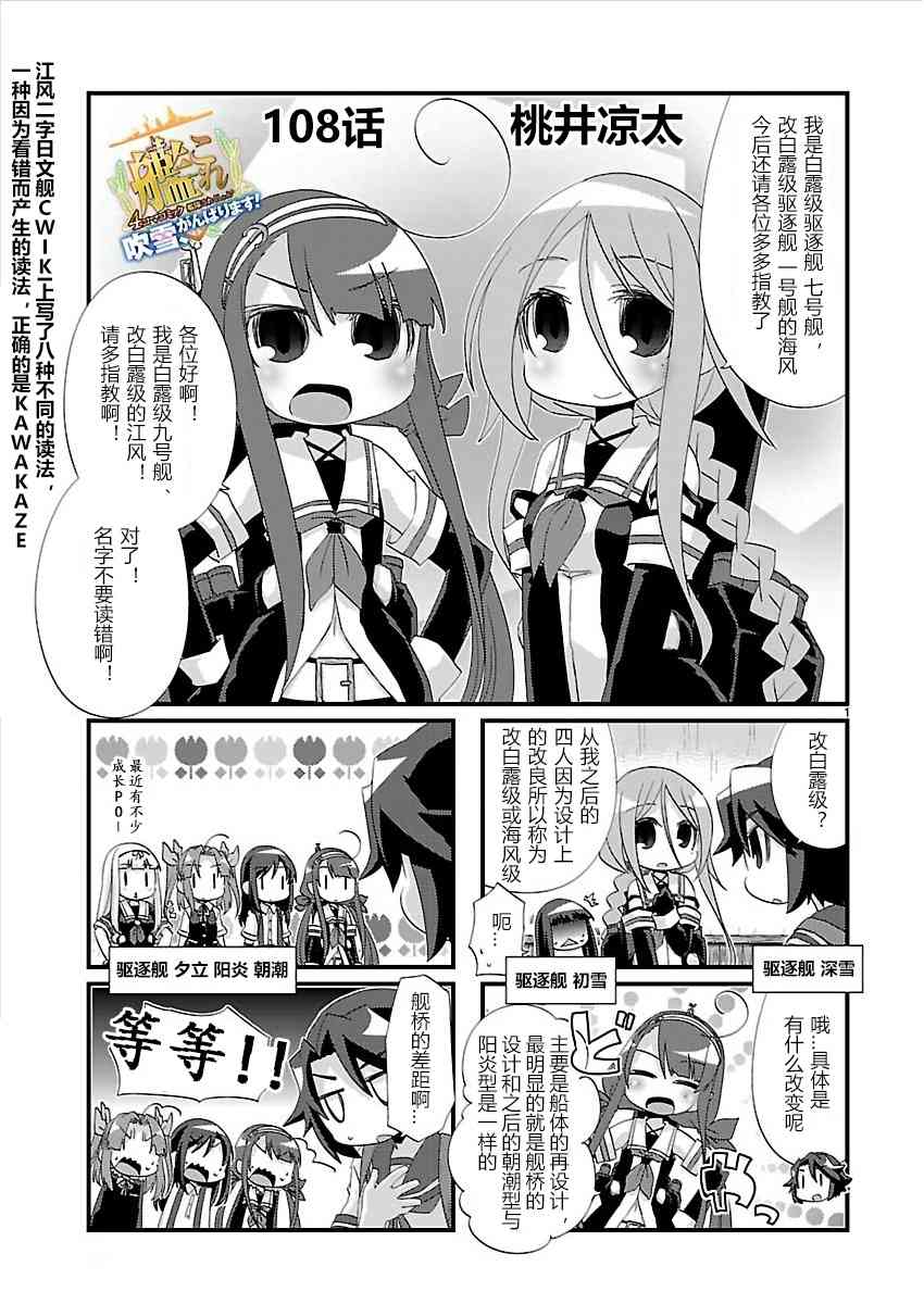 -艦colle- 官方四格 吹雪 加油！ - 108話 - 2