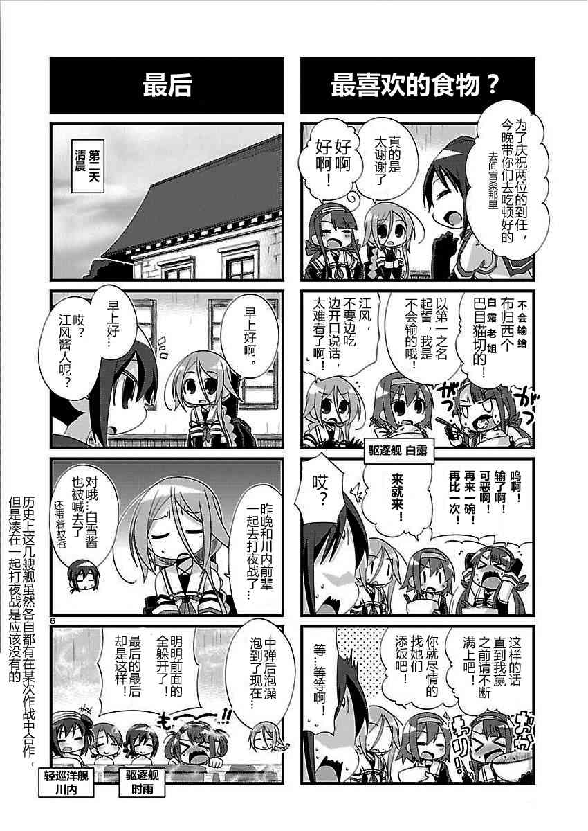 -艦colle- 官方四格 吹雪 加油！ - 108話 - 1