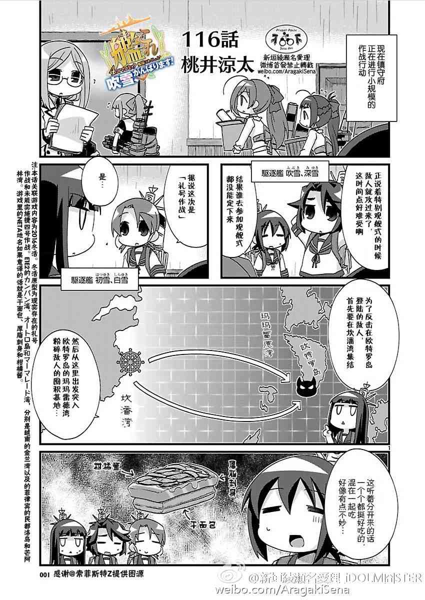 -艦colle- 官方四格 吹雪 加油！ - 116話 - 2