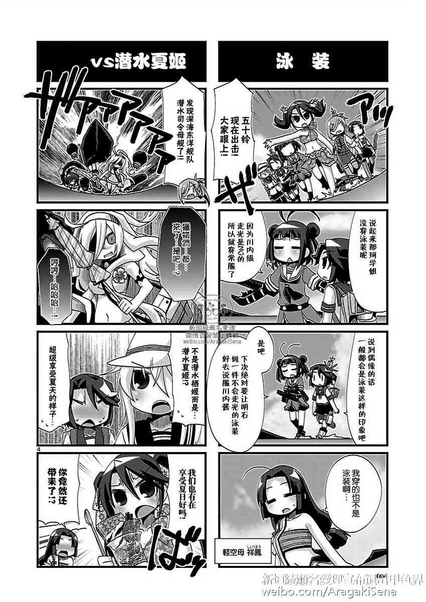 -艦colle- 官方四格 吹雪 加油！ - 136話 - 2