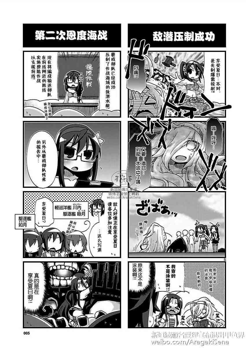 -艦colle- 官方四格 吹雪 加油！ - 136話 - 1