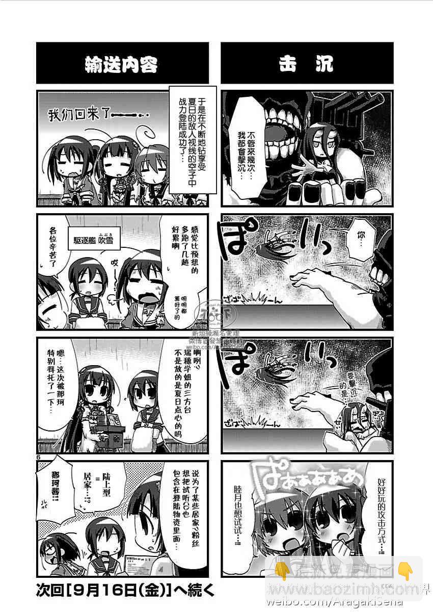 -舰colle- 官方四格 吹雪 加油！ - 136话 - 2