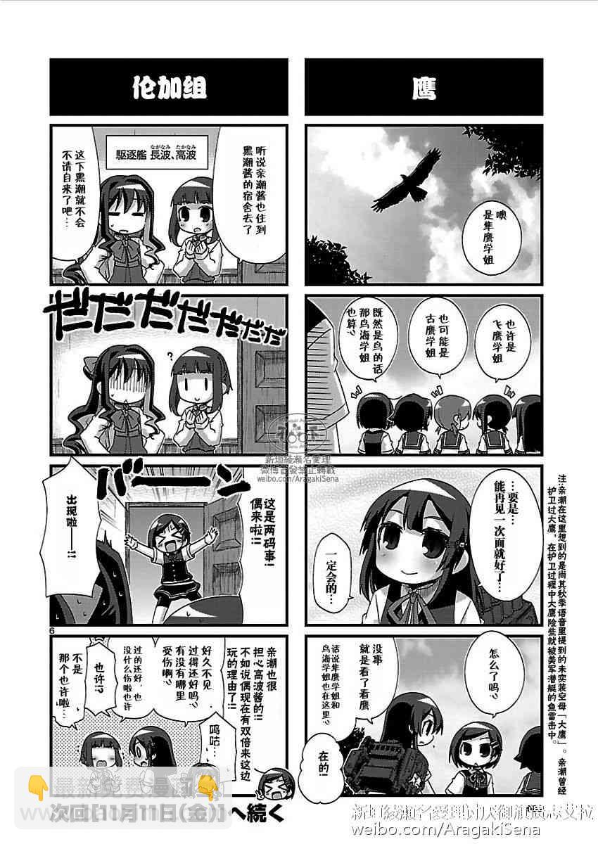 -艦colle- 官方四格 吹雪 加油！ - 142話 - 1