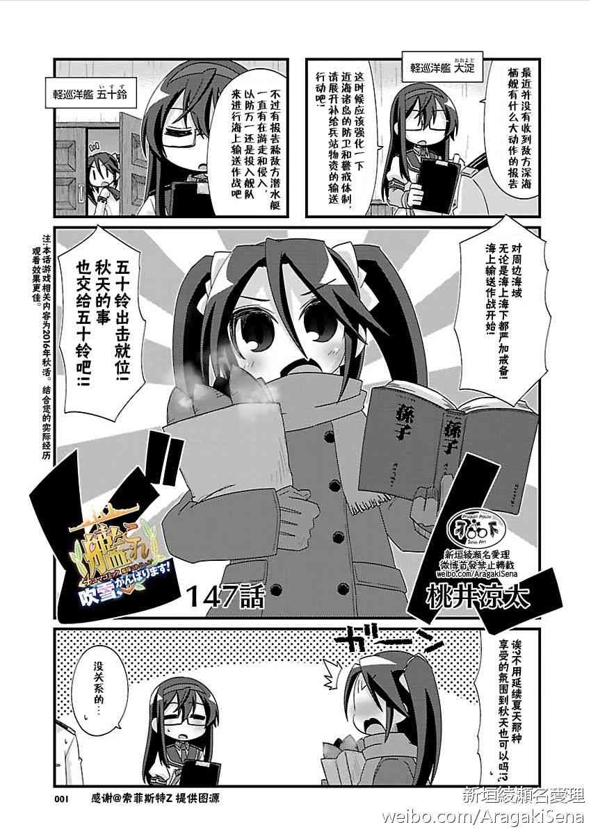 -艦colle- 官方四格 吹雪 加油！ - 147話 - 2