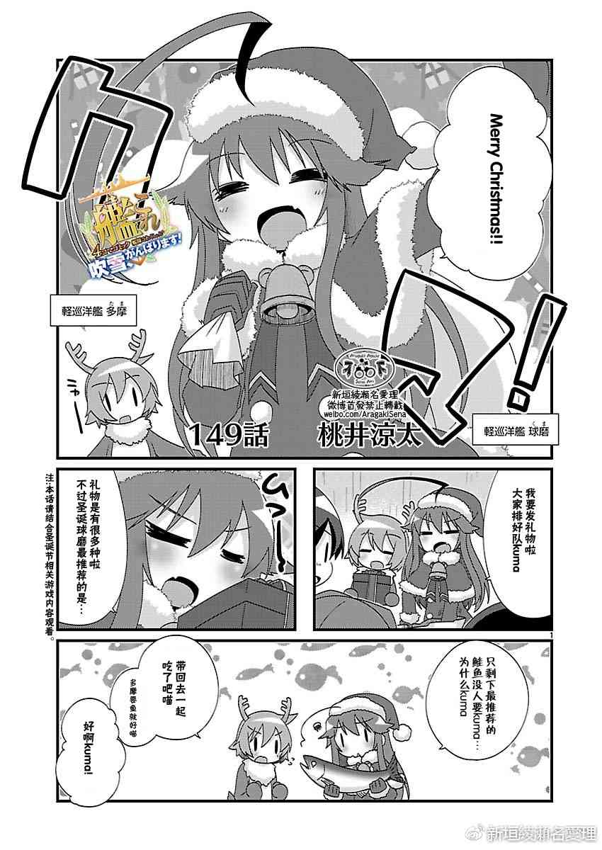 -艦colle- 官方四格 吹雪 加油！ - 149話 - 2