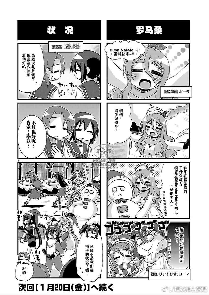 -艦colle- 官方四格 吹雪 加油！ - 149話 - 1