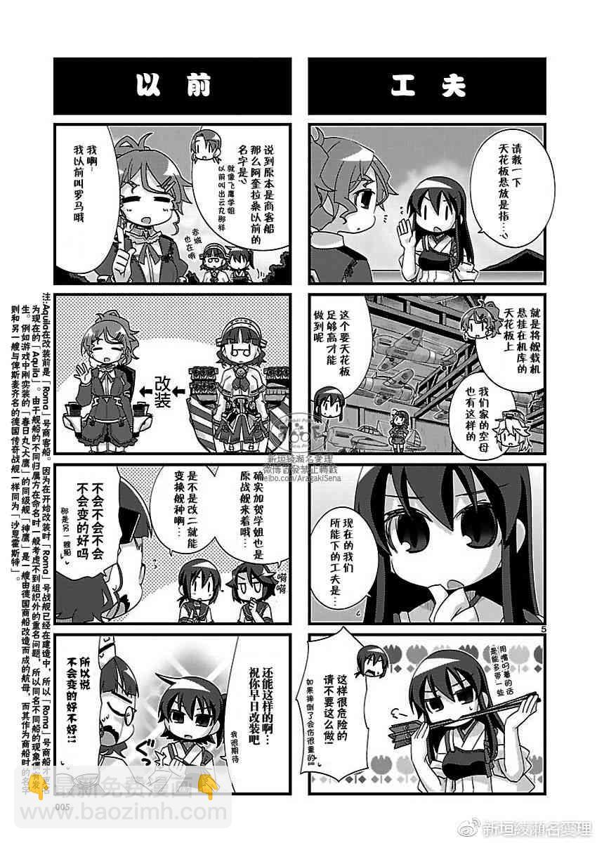 -艦colle- 官方四格 吹雪 加油！ - 156話 - 2