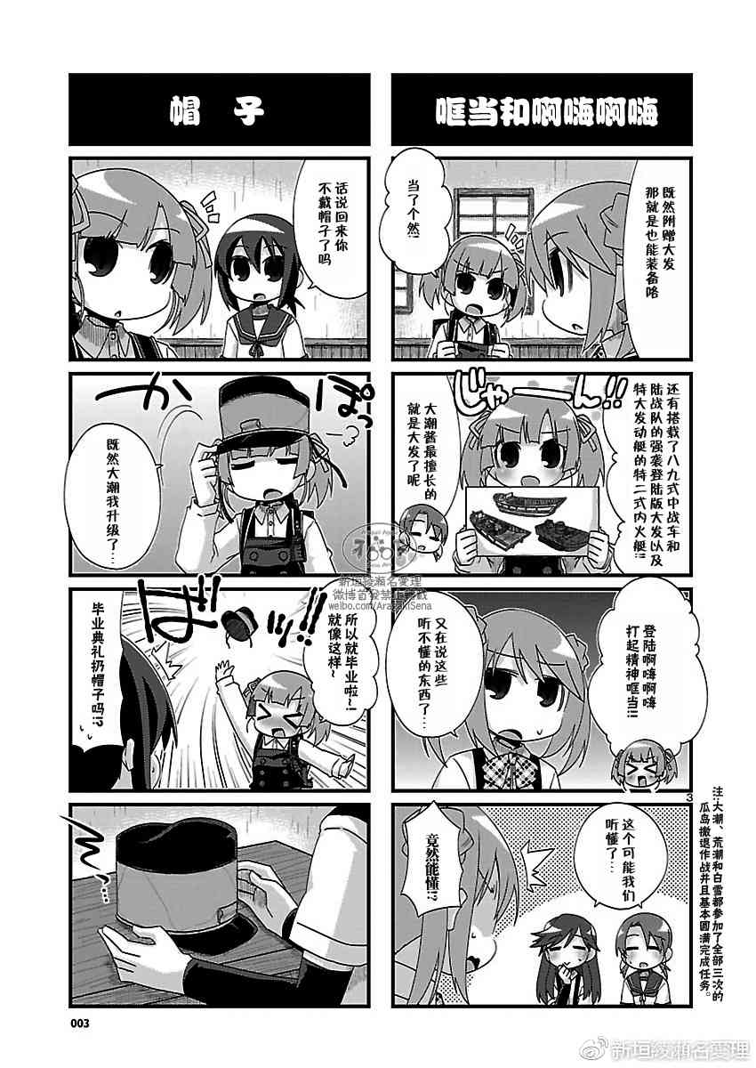 -艦colle- 官方四格 吹雪 加油！ - 159話 - 2