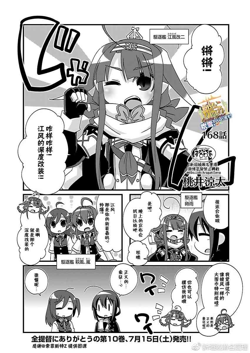 -艦colle- 官方四格 吹雪 加油！ - 168話 - 2