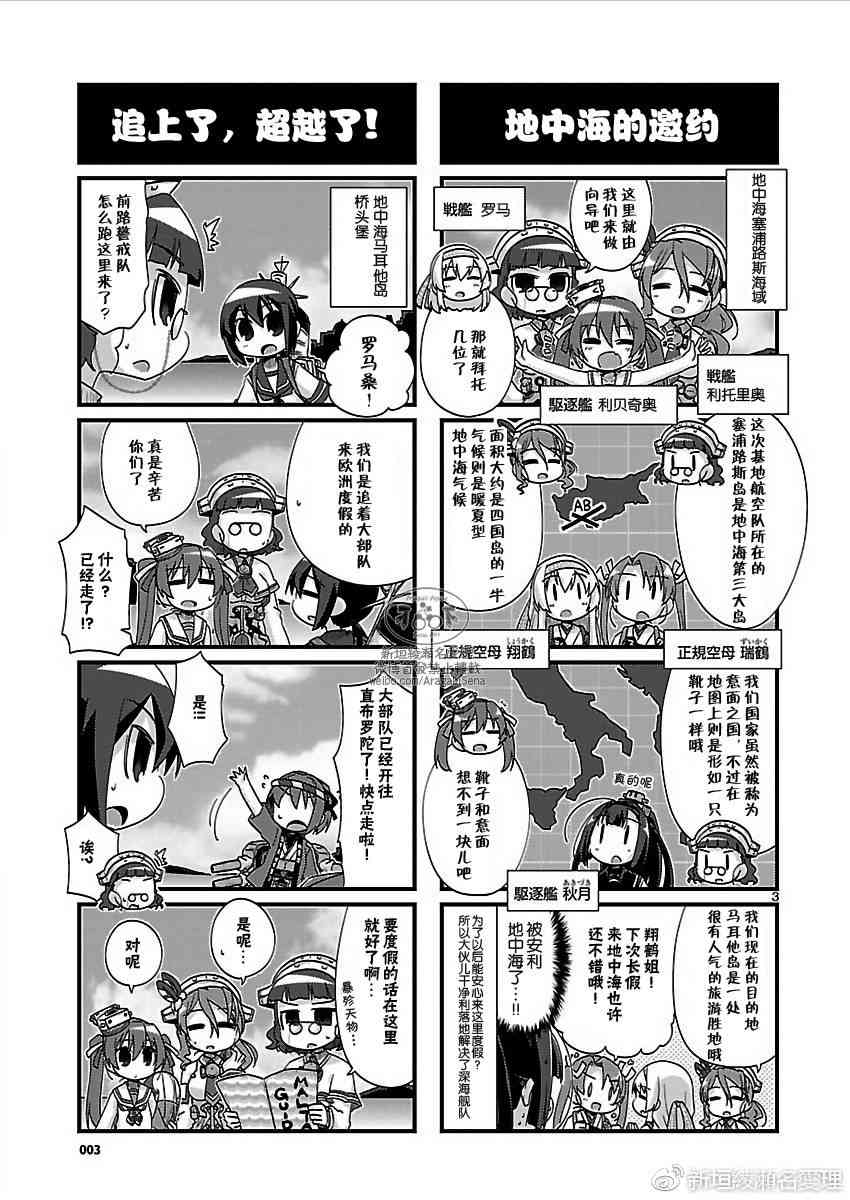 -艦colle- 官方四格 吹雪 加油！ - 177話 - 1