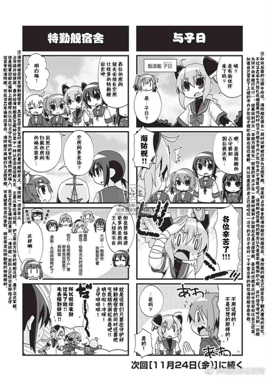 -艦colle- 官方四格 吹雪 加油！ - 182話 - 1