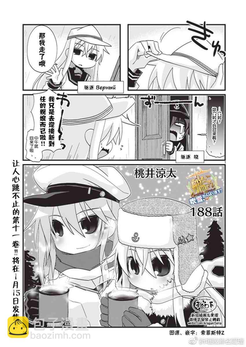 -艦colle- 官方四格 吹雪 加油！ - 188話 - 2