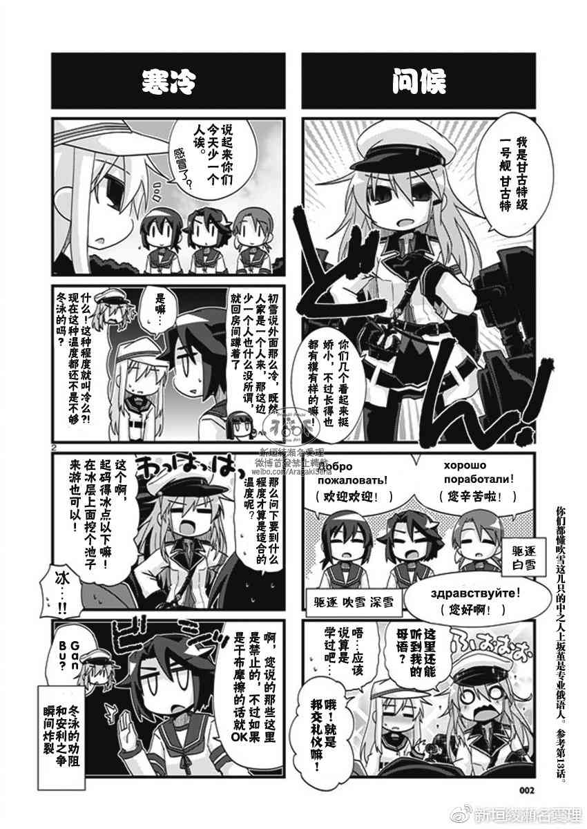 -艦colle- 官方四格 吹雪 加油！ - 188話 - 1