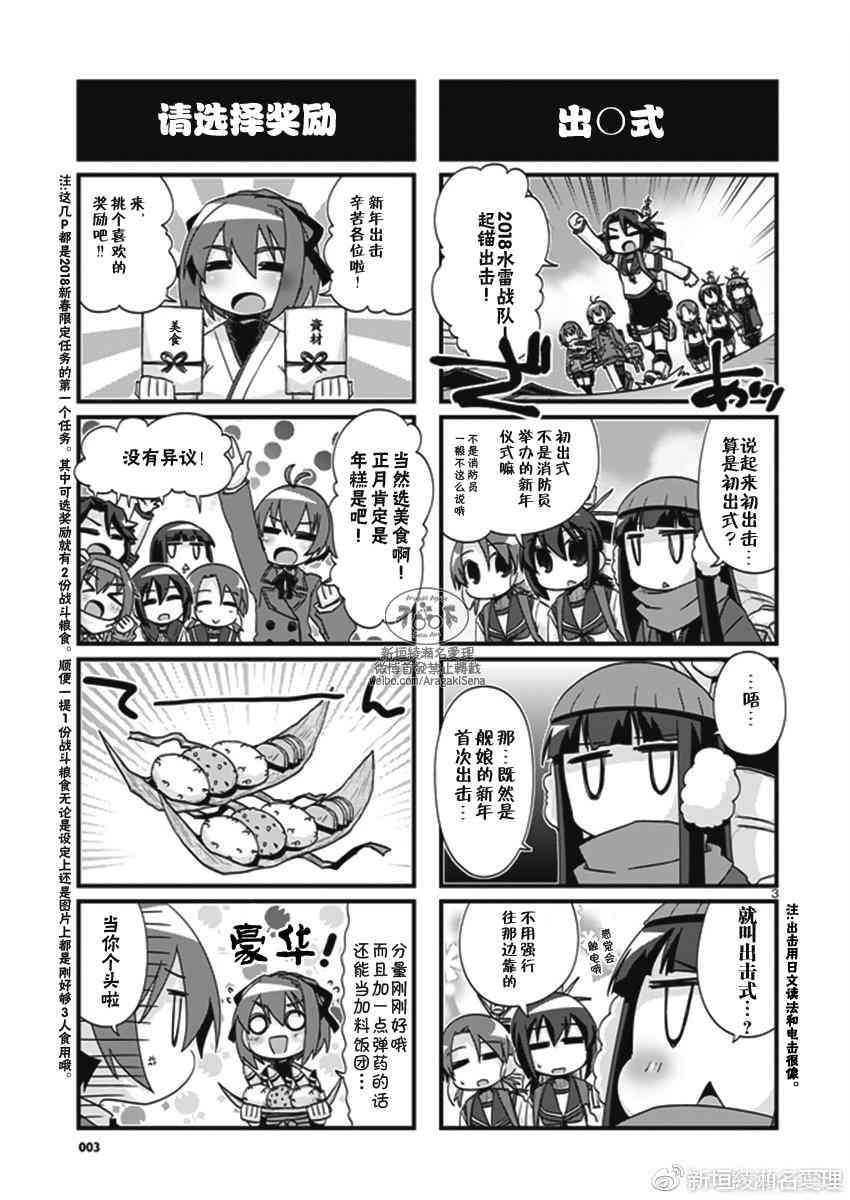 -艦colle- 官方四格 吹雪 加油！ - 190話 - 2