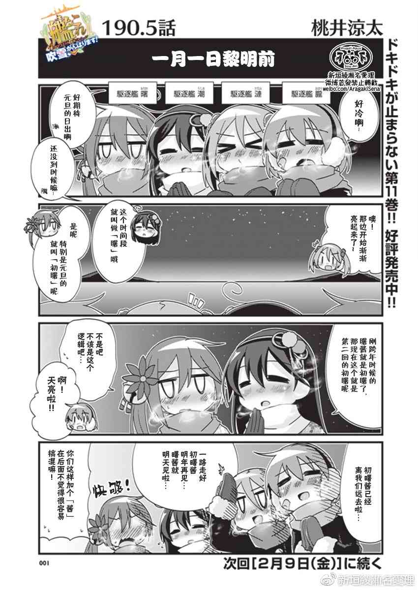 -艦colle- 官方四格 吹雪 加油！ - 190話 - 2