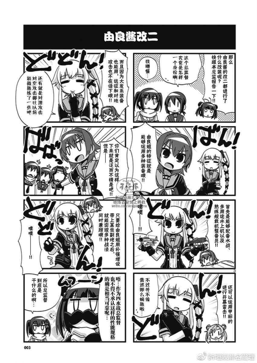 -艦colle- 官方四格 吹雪 加油！ - 192話 - 2