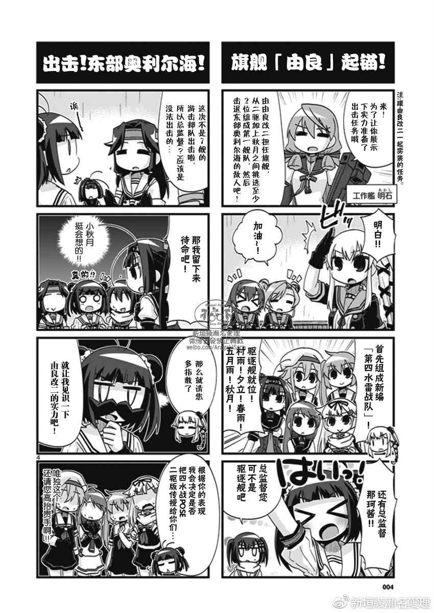 -艦colle- 官方四格 吹雪 加油！ - 192話 - 1