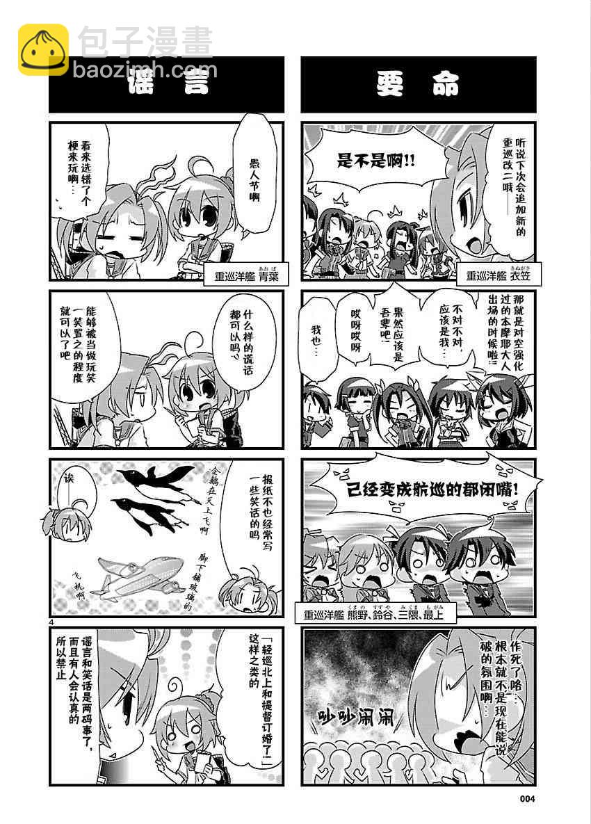 -艦colle- 官方四格 吹雪 加油！ - 34話 - 2