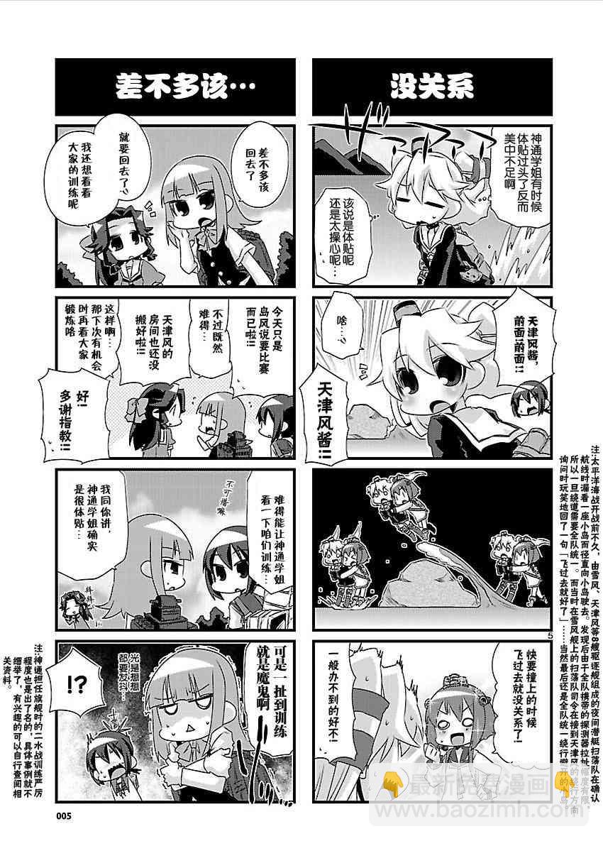 -艦colle- 官方四格 吹雪 加油！ - 42話 - 1