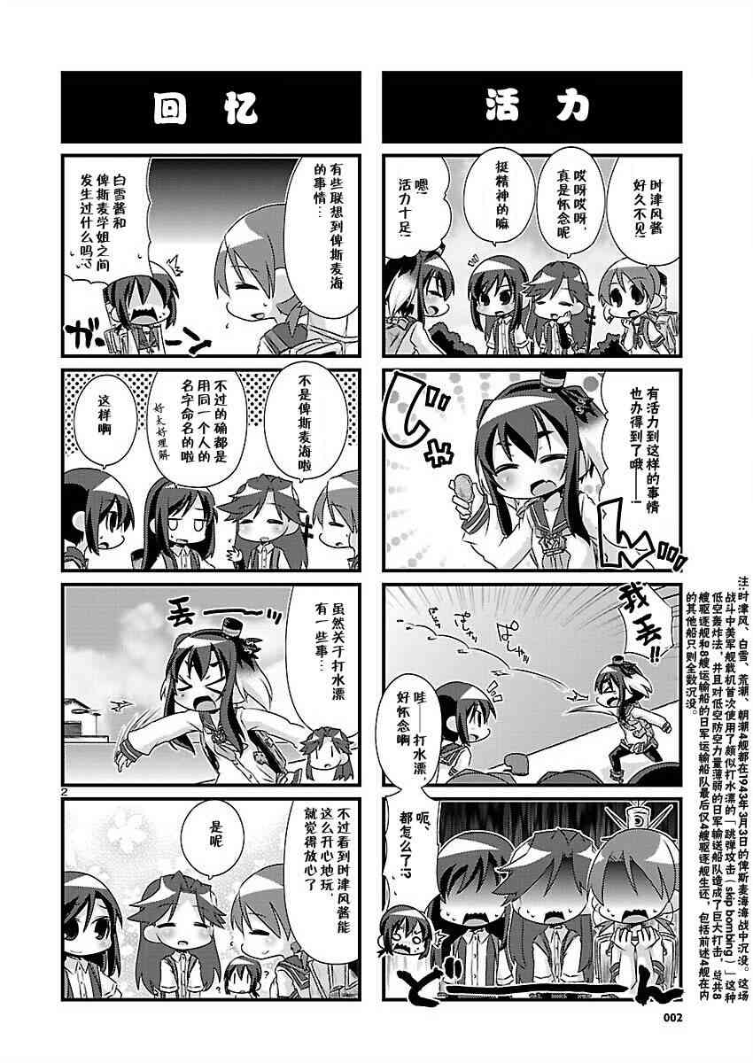 -艦colle- 官方四格 吹雪 加油！ - 58話 - 2