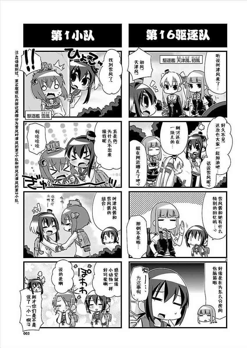 -艦colle- 官方四格 吹雪 加油！ - 58話 - 1